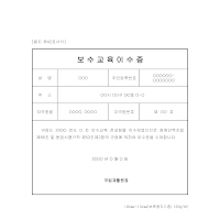 보수교육이수증 보수교육이수증